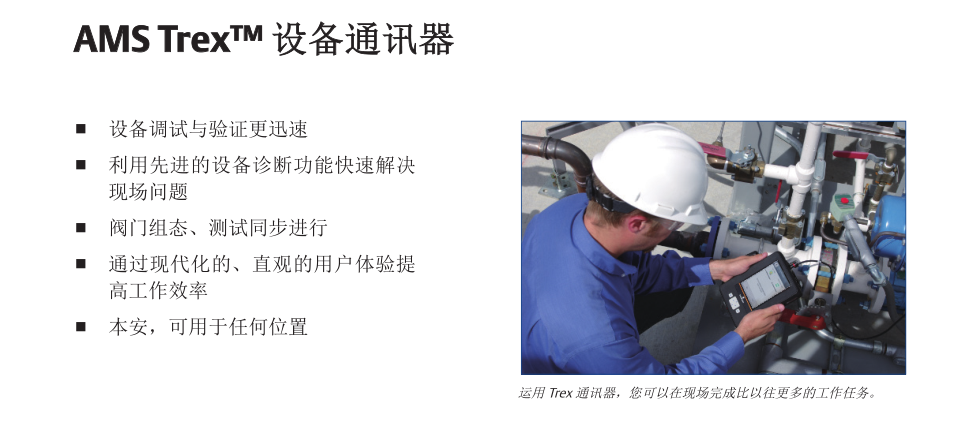 <b>【知識(shí)講堂】如何使用AMS Trex手操器調(diào)試費(fèi)希爾Fisher  DVC6200定位器？</b>