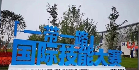 福祿克網絡助陣＂一帶一路＂國際技能大賽