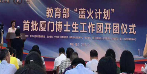 教育部“藍火計劃”首批廈門博士生工作團上午開團，首批35位博士來廈門為企